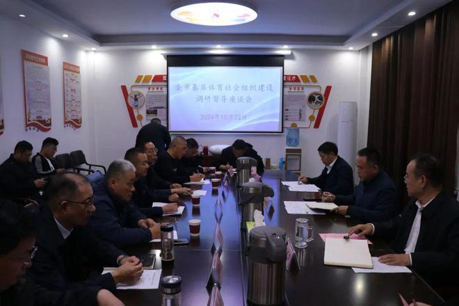 到我市调研总会和社会组织工作召开座谈会ayx爱游戏app体育山东省体育总会(图1)