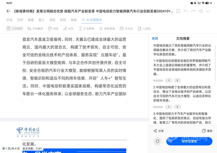 全能平板OPPO Pad 3 Pro评测爱游戏平台旗舰性能游戏满帧运行 超轻薄(图13)