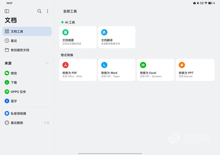 全能平板OPPO Pad 3 Pro评测爱游戏平台旗舰性能游戏满帧运行 超轻薄(图15)