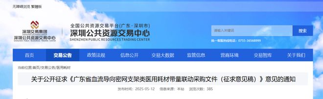 刚！又一类高值耗材带量采购爱游戏(ayx)中国网站刚(图4)