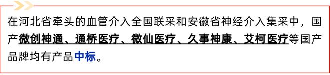 刚！又一类高值耗材带量采购爱游戏(ayx)中国网站刚(图5)