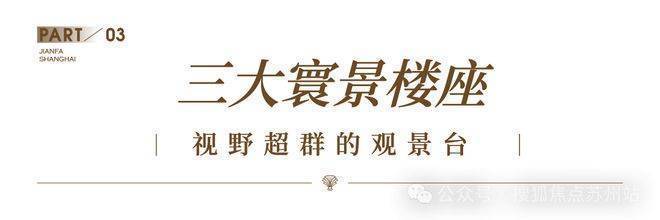 价+户型图) -首页 - 楼盘详情 配套电话ayx爱游戏app体育建发海宸售楼处电线(房(图14)
