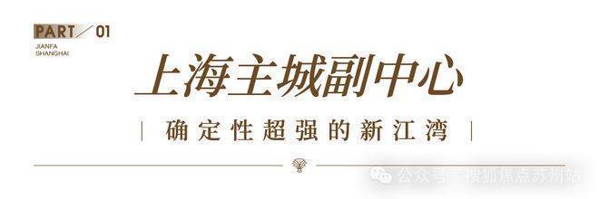 宸】最新楼盘价格房源户型售楼处地址小区环境周边配套交房时间爱游戏ayx【建发海宸】营销中心│2026售楼处-【建发海(图4)