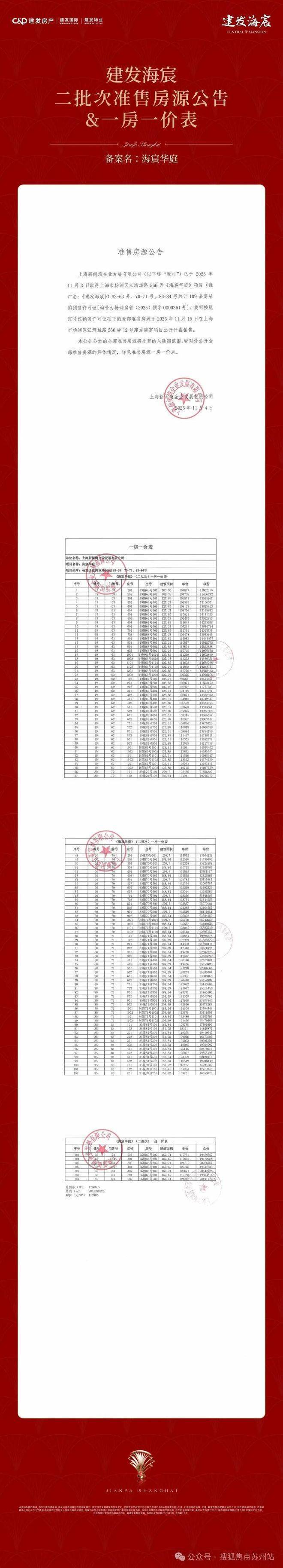 宸】最新楼盘价格房源户型售楼处地址小区环境周边配套交房时间爱游戏ayx【建发海宸】营销中心│2026售楼处-【建发海(图10)