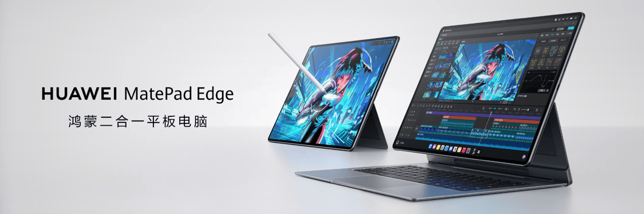 d Edge引领二合一设备进入鸿蒙时代爱