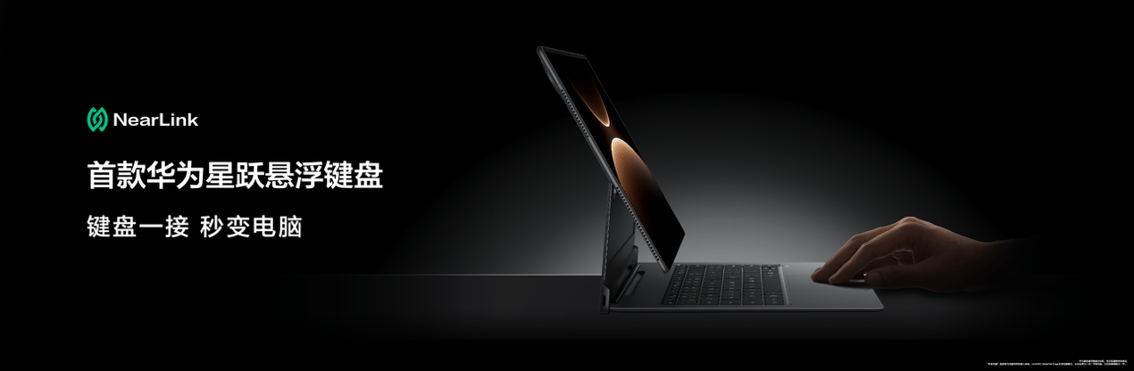 d Edge引领二合一设备进入鸿蒙时代爱游戏双生态无缝融合：华为MatePa(图4)